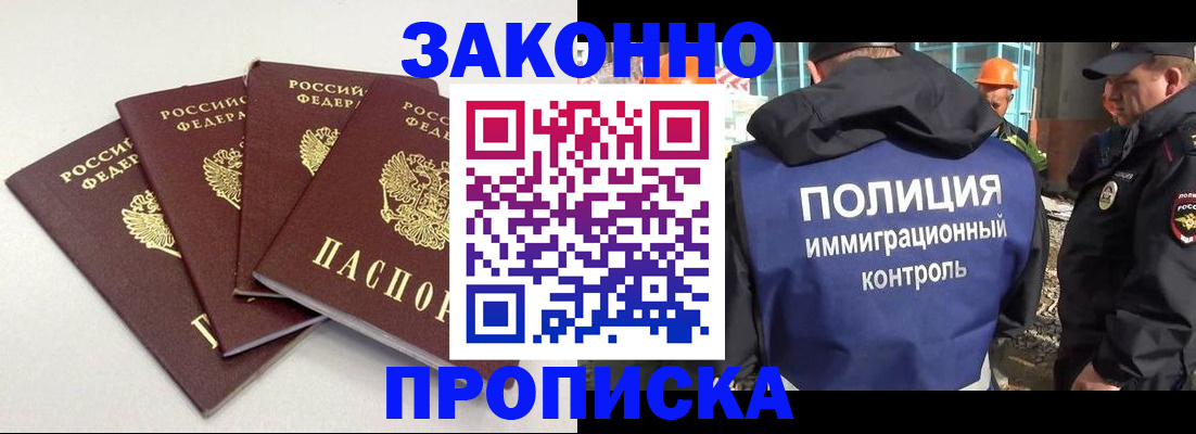 прописка штамп в Арске