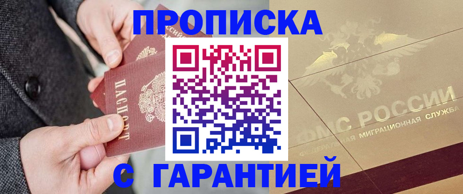 прописка 2025 в Арске